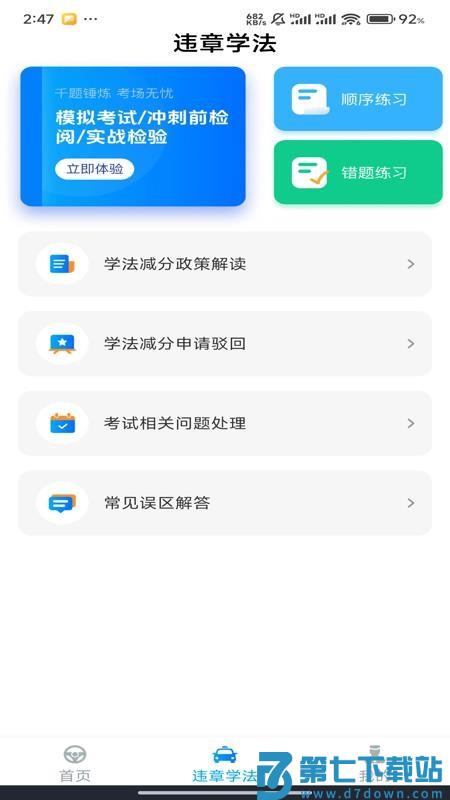 学法减分题库宝最新版v1.0.4 3