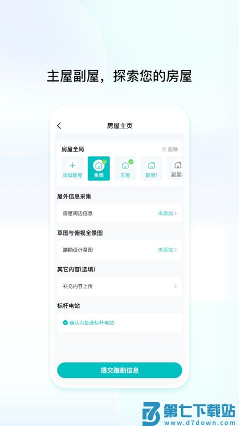 创维创享工程软件v1.0.7.7 3