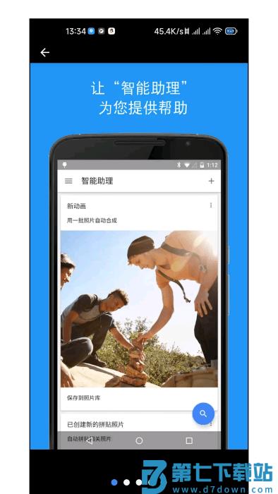 谷歌相册老版本 v7.55.0.835314738 安卓旧版 4