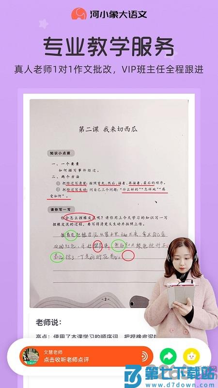 河小象大语文app最新版 v2.16.0 安卓版 3