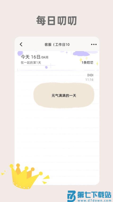 Suki情侣官网版v4.16.1 1