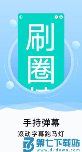 刷圈精灵 v1.1 安卓版 3