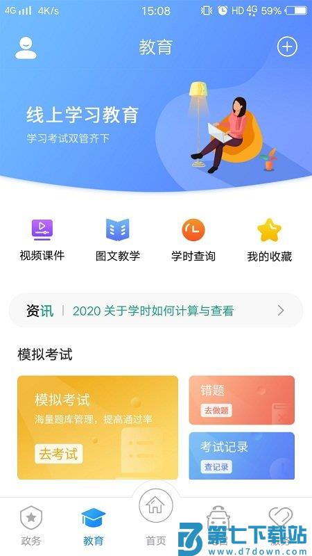 的士家园app v3.7 安卓版 1