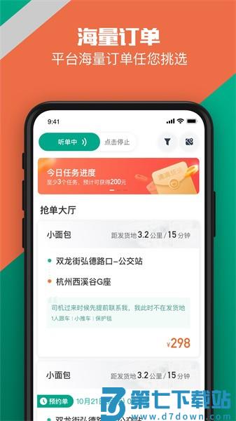 滴滴送货司机最新版本v2.20.35 3