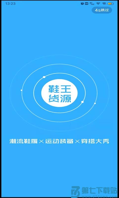 鞋王货源app v1.0.3 安卓版 0