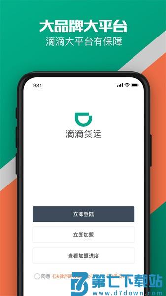 滴滴送货司机最新版本