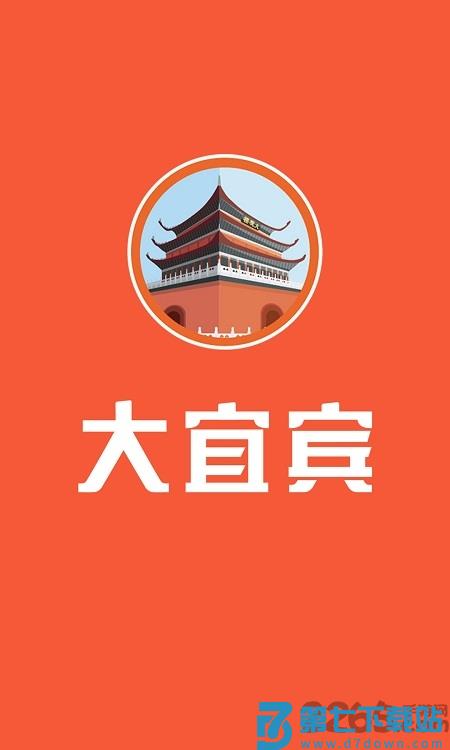 大宜宾app官方版 v6.3.21 安卓免费版 2