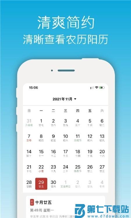 开薪天气日历app v4.9.8 安卓版 2
