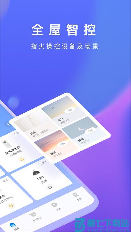 自如生活手机版 v2.2.9 安卓版 2