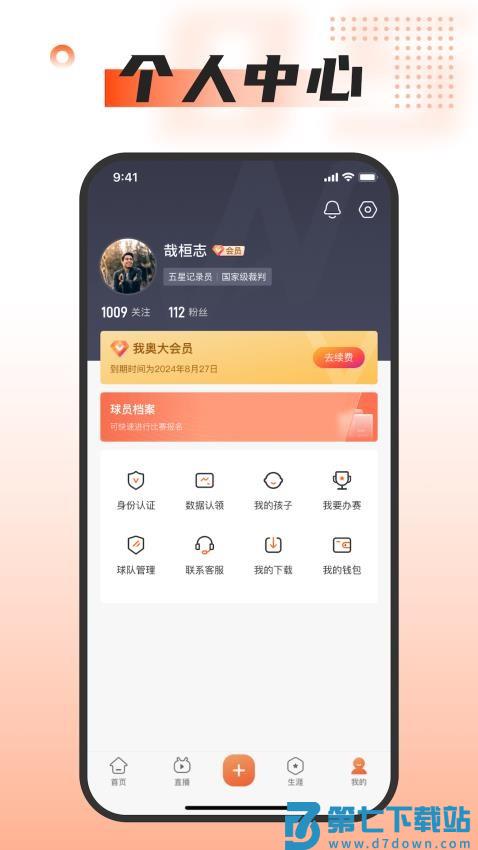 我奥体育软件v2.5.0 3