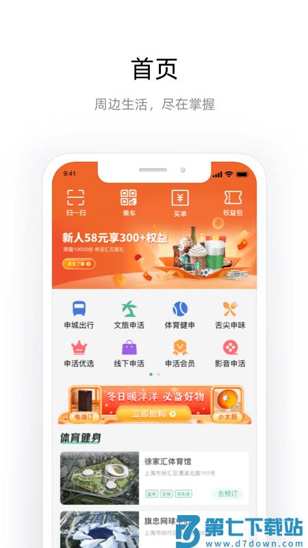 申活汇最新版 v1.1.7 安卓版 3