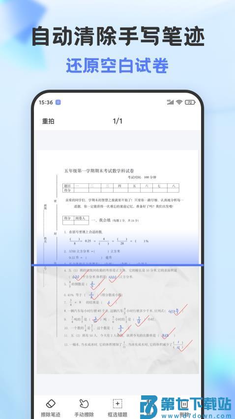 错题打印机软件v2.3.3 2