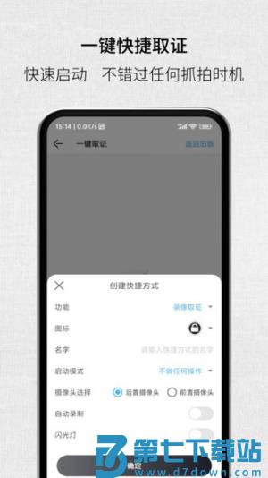 取证拍拍 v3.6.1 安卓版 2
