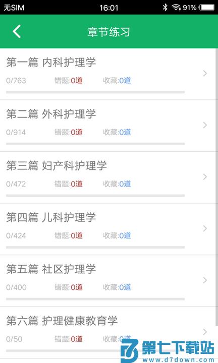 主管护师题库免费app v4.6.28.20251106 安卓版 1