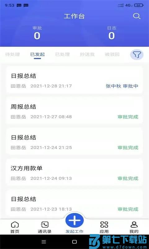 汉方制药信息化系统app v2.1.3 安卓版 2
