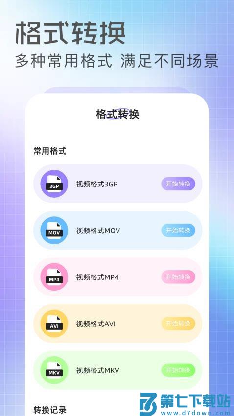 抢先视频工坊 v1.4 安卓版 3
