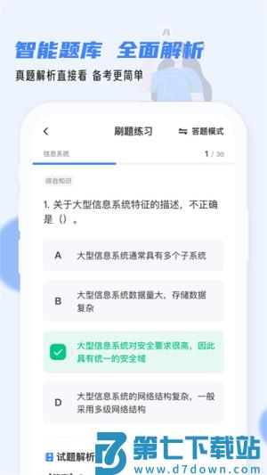软考通 v1.4.7 安卓版 0