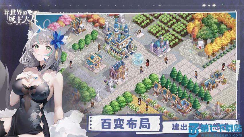 异世界的城主大人游戏v1.0.0.20251108 2