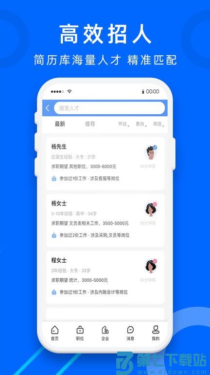 怀远人才网官方版 v1.2.0 安卓版 1