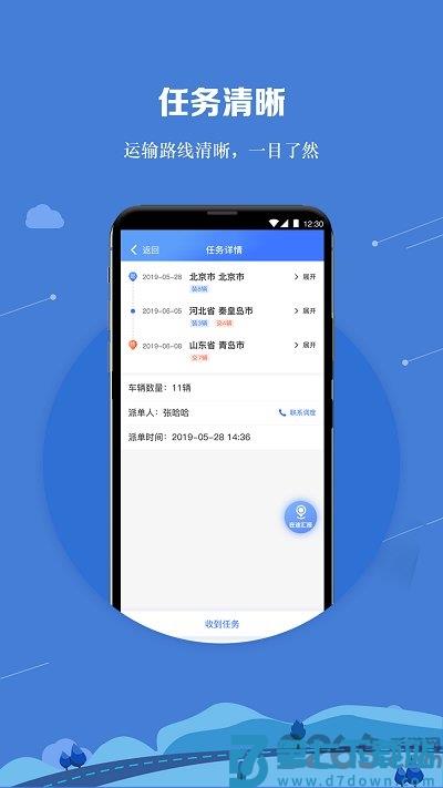 运车管家员工版最新版 v2.2.7 安卓版 1