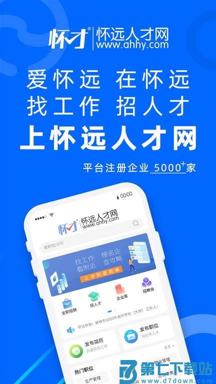 怀远人才网官方版 v1.2.0 安卓版 0