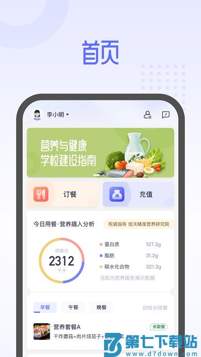 平安云厨智慧食堂平台 v1.6.5 安卓版 0