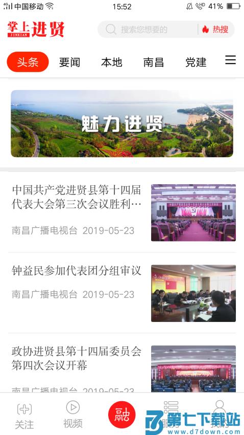 掌上进贤手机版v3.3.3 2