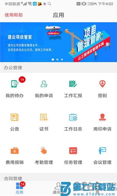 建云助手app v2.0.0 安卓官方版 1