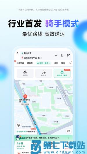 百度地图北斗导航 v21.9.0 安卓版 2