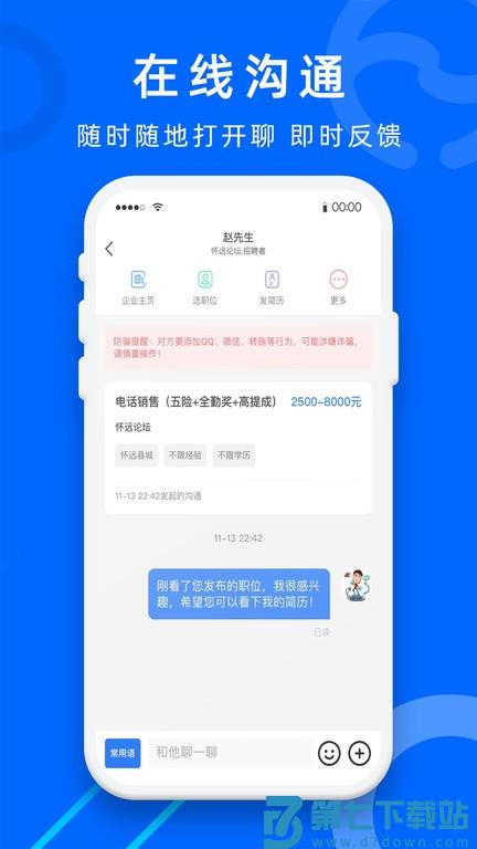 怀远人才网官方版 v1.2.0 安卓版 4