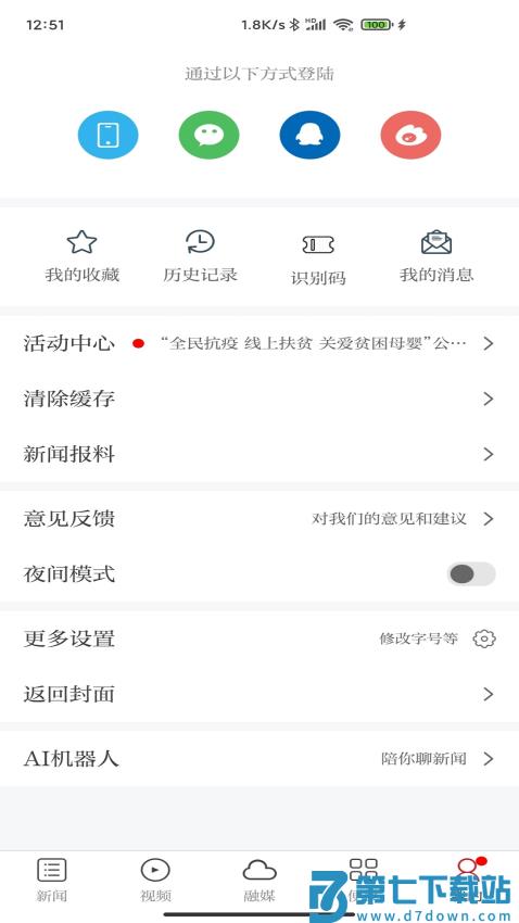独好会昌客户端v3.3.3 4