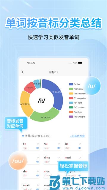 英语音标 v5.7.9 手机版 4
