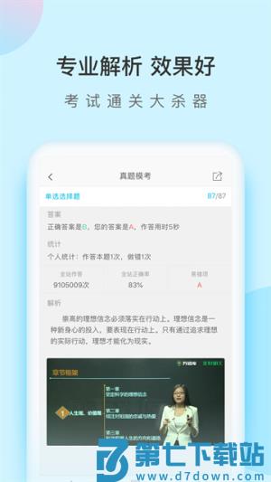 成考万题库 v5.8.2.2 安卓版 1