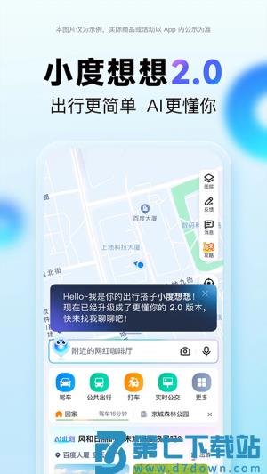 百度地图北斗导航 v21.9.0 安卓版 3