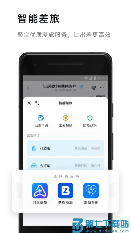钉钉历史版本安装包 v8.1.7 安卓老版 0