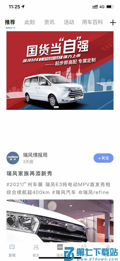 江淮瑞风官方版 v1.4.8 安卓版 2