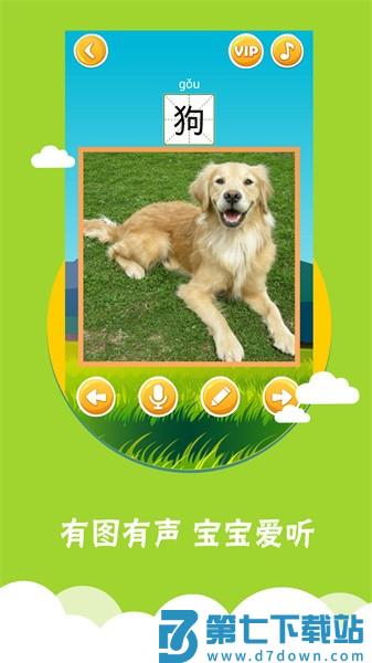 看图识字 v4.0.1.3 最新版 1