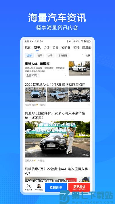 汽车通最新版 v1.22.0 安卓版 3