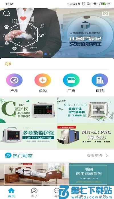 医企行客户端 v0.25.1016 安卓版 0