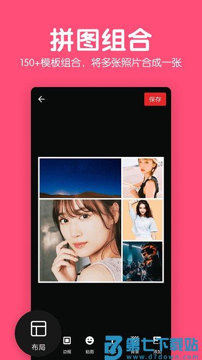 修图图片制作软件 v5.9.7.0 安卓版 3