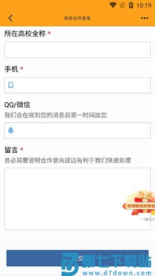 橙子校园app如何加盟