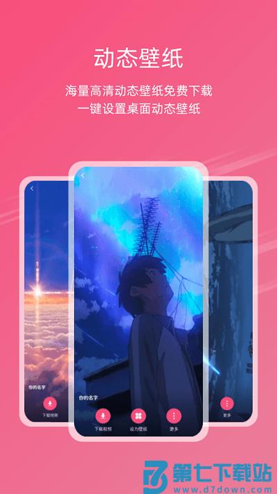 次元气壁纸软件 v1.9.9 安卓最新版 2
