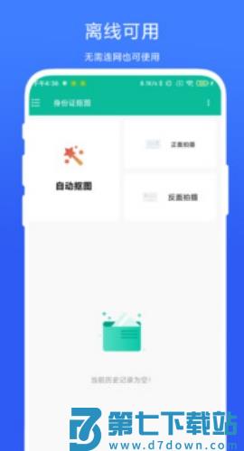 身份证抠图 v1.0.2 最新版 3