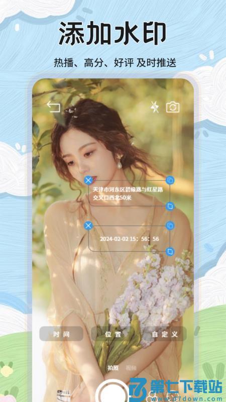 自定义修改水印相机 v1.2 最新版 2