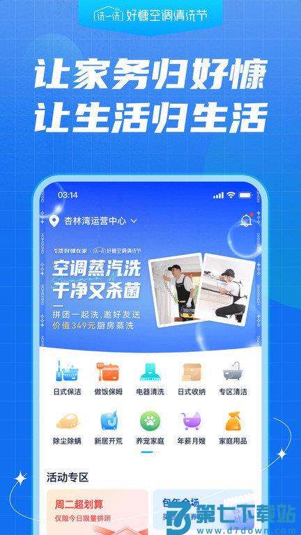 好慷在家员工app v4.0.5 安卓版 3
