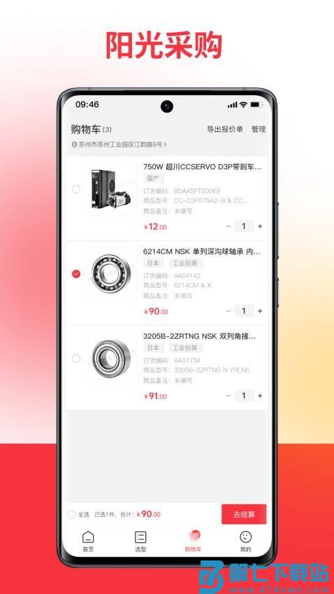 扬光购官方版v1.5.6 2