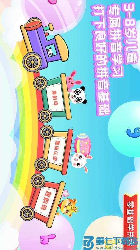 儿童学拼音appv11.8 3