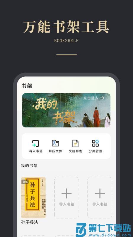 免费电子书之家官方版v1.0.7 3