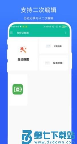 身份证抠图 v1.0.2 最新版 2