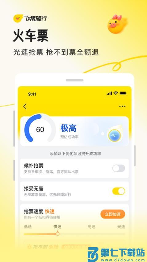 飞猪旅行appv9.10.38.106 5